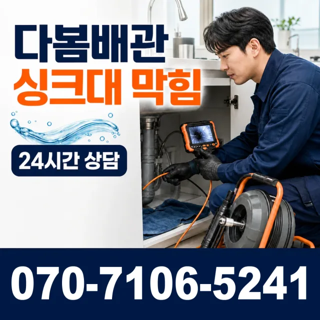 전남광주 무안군 삼향읍 복룡길 하수구막힘 상담 이미지 1