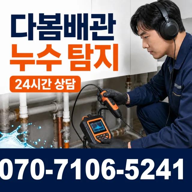 전남광주 무안군 삼향읍 복룡길 하수구막힘 상담 이미지 5
