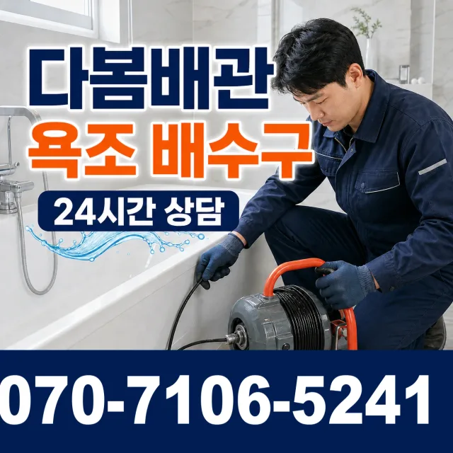 전남광주 무안군 삼향읍 복룡길 하수구막힘 상담 이미지 6