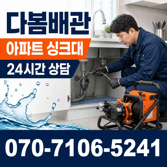 전남광주 무안군 삼향읍 복룡길 하수구막힘 상담 이미지 7
